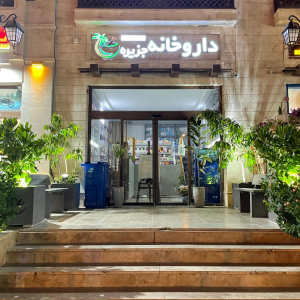 داروخانه شبانه‌روزی جزیره