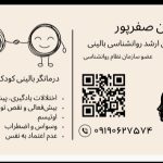 روانشناس بالینی و درمانگر و مشاور