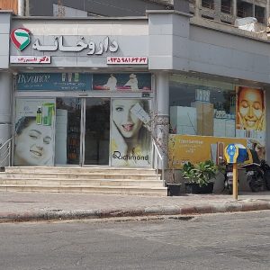 داروخانه دکتر قاسم زاده فاز اف