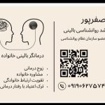 روانشناس بالینی و درمانگر و مشاور