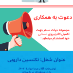 استخدام تکنسین دارویی حیات سنتر