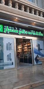 داروخانه دکتر طناز مختباز کیش