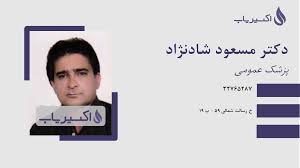 دکتر مسعود شادنژاد پزشک عمومی در کیش