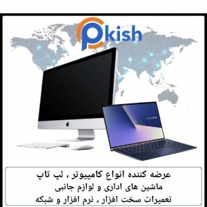استخدام در فروشگاه کامپیوتری
