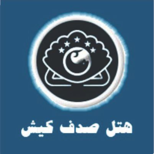 استخدام در کافی شاپ هتل صدف کیش
