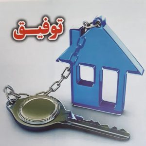 فروش آپارتمان شهر افتاب 63متر