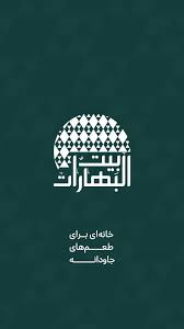 استخدام وسط کار در رستوران