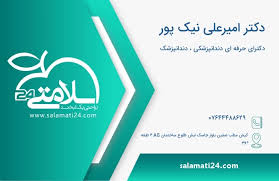 دکتر امیرعلی نیک‌پور