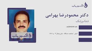 دکتر محمودرضا بهرامی