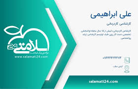کاردرمانی آقای علی ابراهیمی
