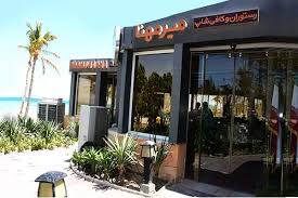 رستوران میرمهنا