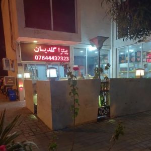 پیتزا گلدیسان کیش