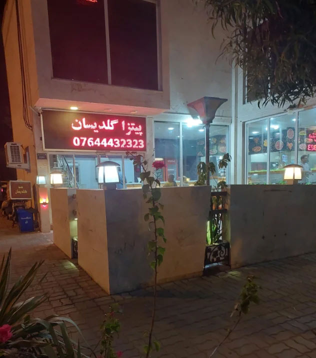 پیتزا گلدیسان کیش