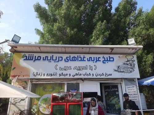 رستوران دریایی مرشد کیش