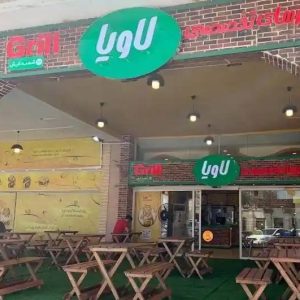 رستوران فست فود لاویا کیش