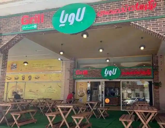 رستوران فست فود لاویا کیش