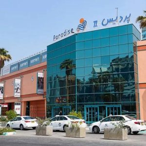 بازار پردیس 2 کیش