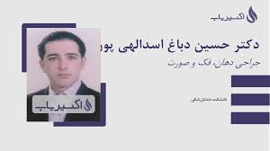 دکتر حسین دباغ اسدالهی‌پور