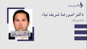 دکتر امیررضا شریف‌نیا