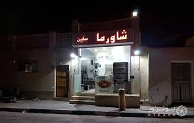 اغذیه صفین