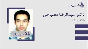 دکتر عبدالرضا مصباحی