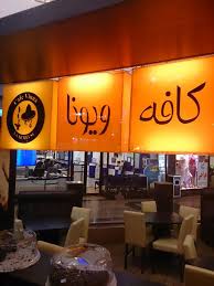 کافی‌شاپ ویونا شعبه مرکز تجاری