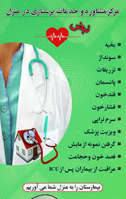 مرکز پرستاری نبض