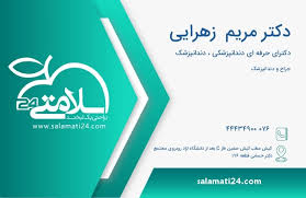 دکتر مریم زهرایی