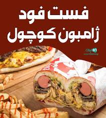 اغذیه ژامبون کوچول