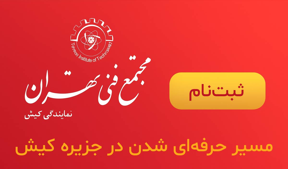 دوره آموزشی سئو در فردیس ملارد شهرقدس و اندیشه