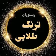 رستوران ترنگ طلایی کیش