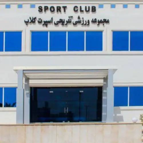 باشگاه اسپرت کلاب کیش