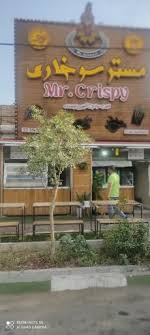 مستر سوخاری شعبه ۲