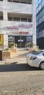 آشپزخانه پردیس