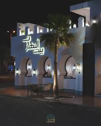 کافه رستوران بیت‌البهارات