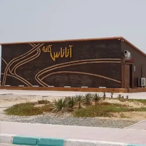 کافه آناناس کیش