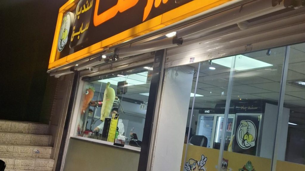 آبمیوه بستنی فروشی علیرضا