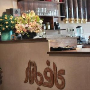 کافی‌شاپ کافه بازار