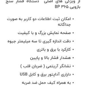 فشار سنج بازویی