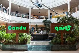 کافی شاپ گاندو