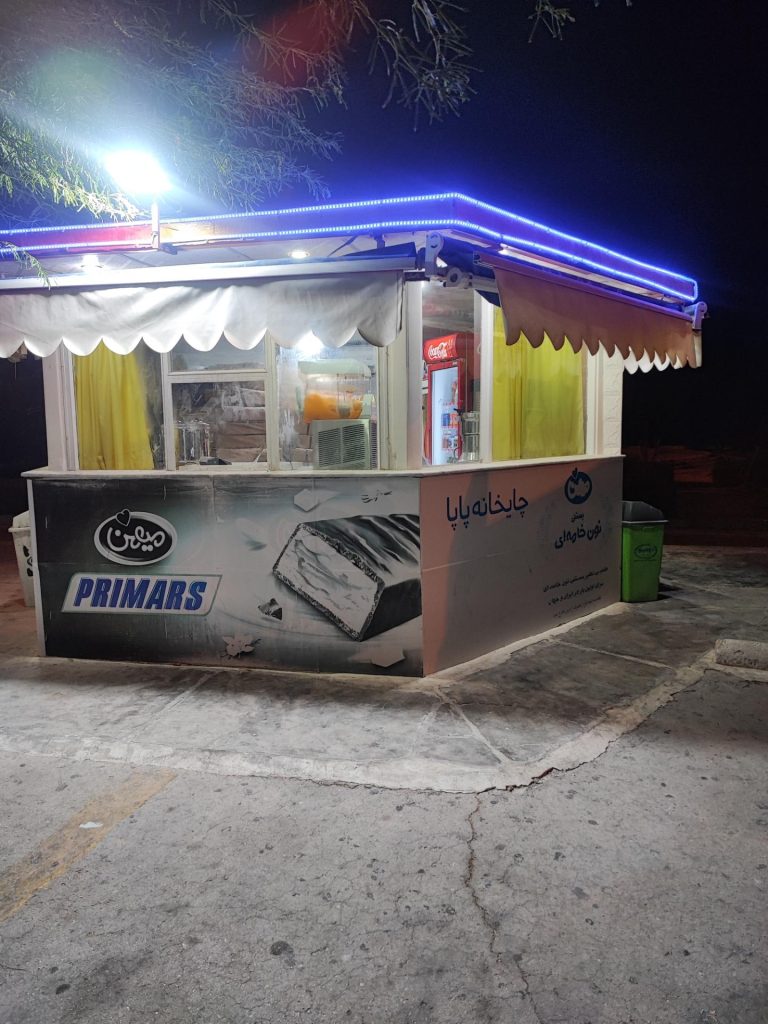 چایخانه پاپا