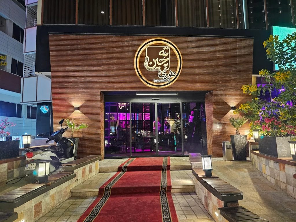 کافه رستوران ته‌چین