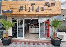 آشپزخانه دلارام