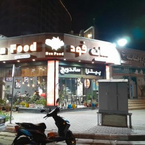 فست‌فود سان فود