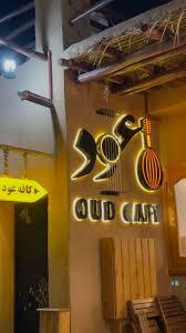 کافی‌شاپ عود