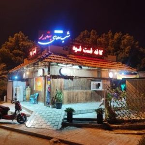 کافی شاپ شب‌های بندر