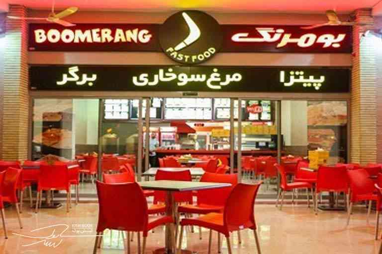 فست‌فود بومرنگ