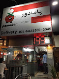 اغذیه فروشی پامادور