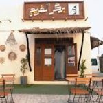 اغذیه‌فروشی برگر الفریج