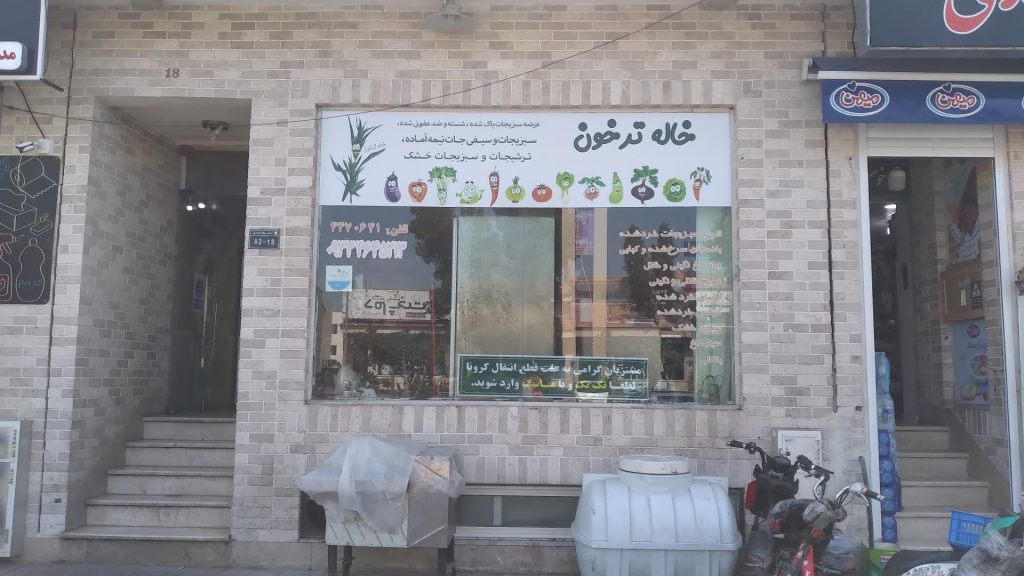 (آشپزخانه) سوپر سبزیجات خاله ترخون